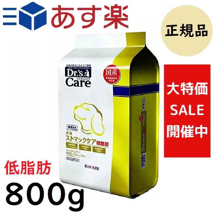 ドクターズケア ストマックケア 低脂肪 ドライ 犬用 800gのサムネイル