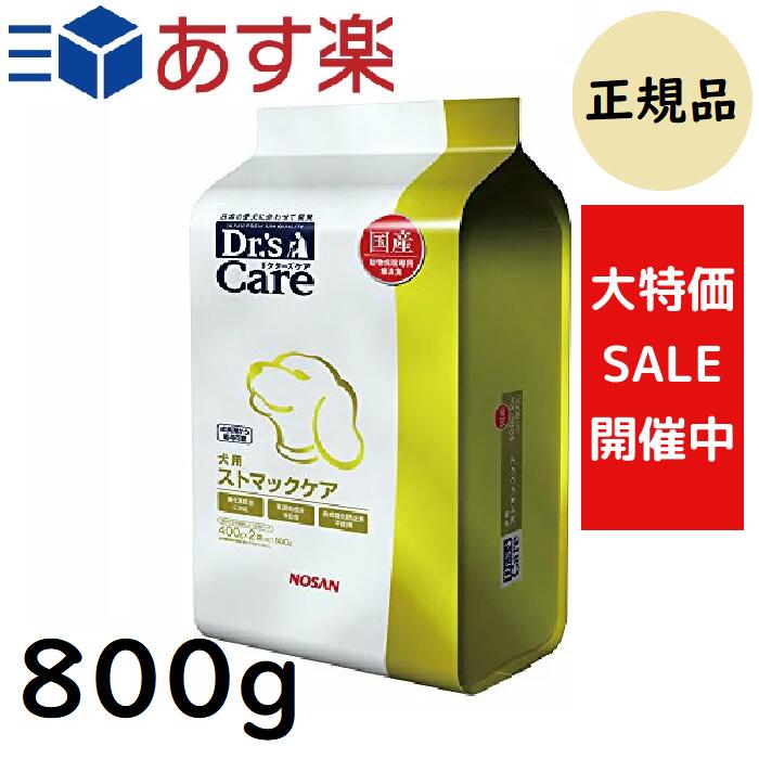 ドクターズケア 犬用 ストマックケア ドライ 800gのサムネイル