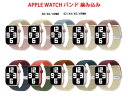 アップルウォッチ バンド ナイロン apple watch バンド 編み込み アップルウォッチ バンド ソロループ 44mm 40mm 38mm 42mm 41mm 45mm Apple watch バンド series Ultra 8 7 6 5 4 3 2 1 se 伸縮 長さ調整簡単 全機種対応 スポーツバンド