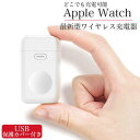 Apple Watch series se 6 5 4 3 2 1 充電器 USB ワイヤレス 急速充電 Qi充電 カバー 付き 白 マグネット 磁石 アップルウォッチ シンプル 軽量 軽い コンパクト