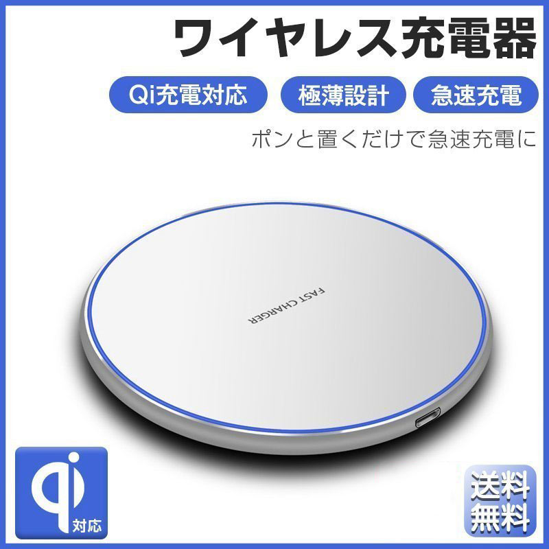 充電器 スマホ ワイヤレス充電器 ケーブル 急速 Qi iP