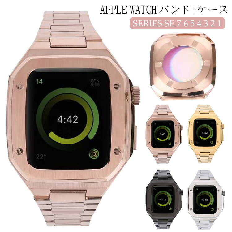 apple watch バンド ステンレス 保護ケース+バンドセット フレーム保護 おしゃれ 時計ベルト アップルウォッチ バンド メンズ 金属 series7...