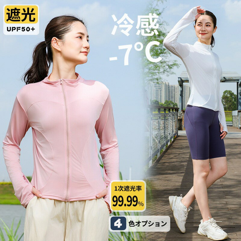 UV パーカー 冷感 -7℃ レディース UVカット 長袖 フードなし ラッシュガード 遮光 コーディング UVパーカー 通気良い 指穴 つば 薄手 ストレッチ シャリ感 吸湿 速乾 UV対策 紫外線対策 日焼け防止 服 お出かけ 夏