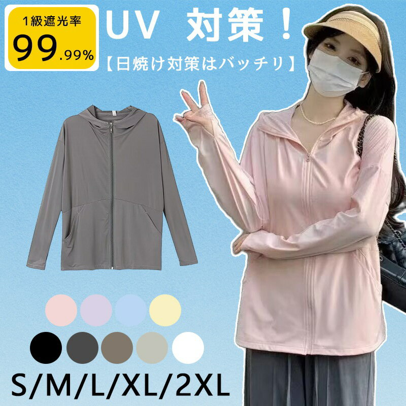 【 2 つ目 半額セール開始！今なら】UV パーカー 冷感 レディース UVカット ラッシュガード 接触冷感 涼しい 指穴 フード付き 長袖 遮蔽率99％達成 UPF50+ 360度紫外線対策 レディース 夏 薄手 パーカー UV 羽織 日焼け対策 吸湿 速乾 通気 日焼け防止 大きいサイズのサムネイル