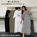 【14タイプ】tシャツワンピース 楽ちんワンピース ロングワンピース カジュアルワンピース 夏 半袖 レディース きれいめ tシャツワンピース 大きいサイズ 体...