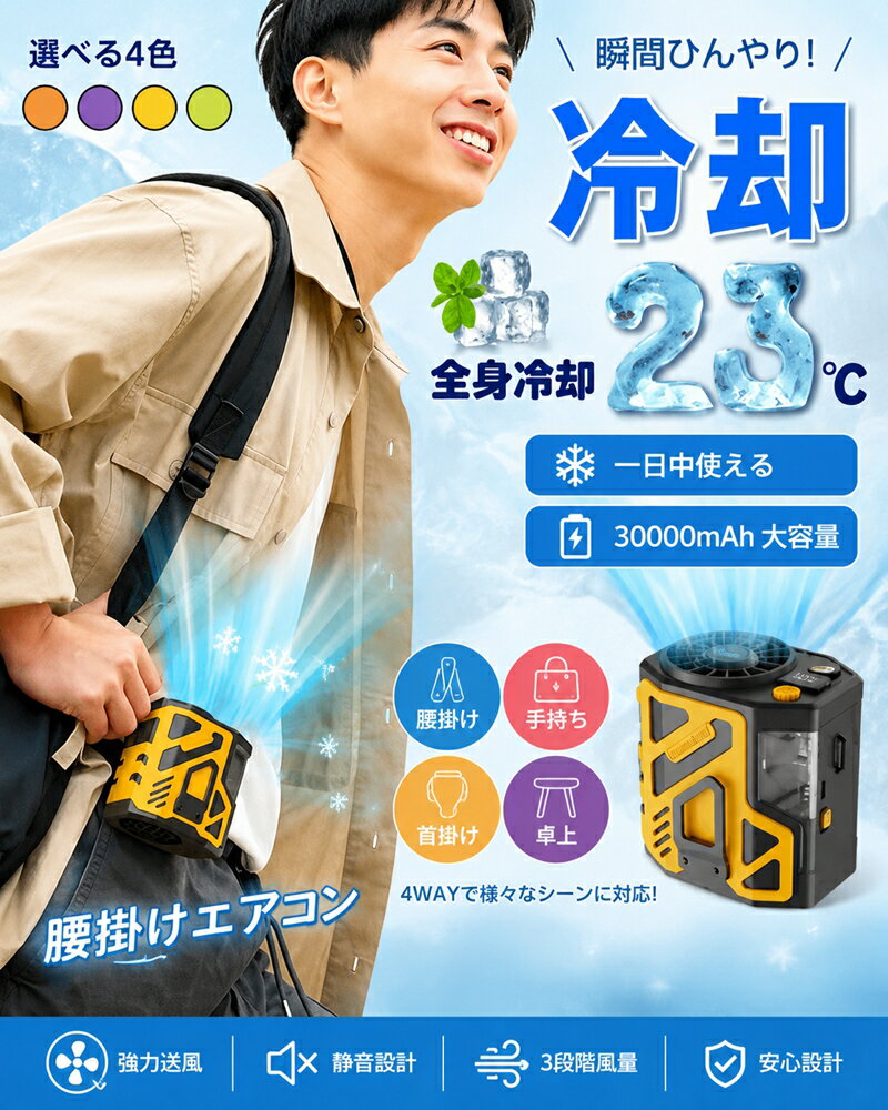 Rakuten - 【当日発送・20％OFFクーポン】ベルトファン 空調ファン 腰掛け 扇風機 腰ベルトファン 服の中に送風 腰掛け冷風扇 4WAY腰掛けファン 腰掛け扇風機 携帯扇風機 強力 小型 静音 軽量 瞬間冷却 大風量調節 腰掛けクーラー 首掛け扇風機 アウトドア 配達員 建設労働者