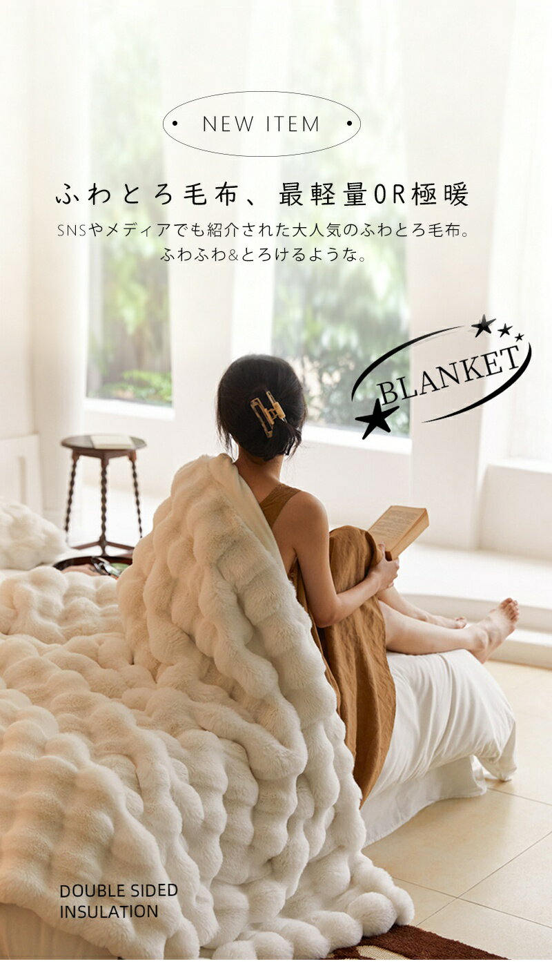毛布 シングル 冬用 ふわとろ毛布 2枚合わせ ブランケット モコモコ 合わせ毛布 厚手 ひざ掛け 掛け毛布 とろとろ ふわふわ 静電気防止 おしゃれ 洗える あったか 暖かい セミダブル ダブル 送料無料 2