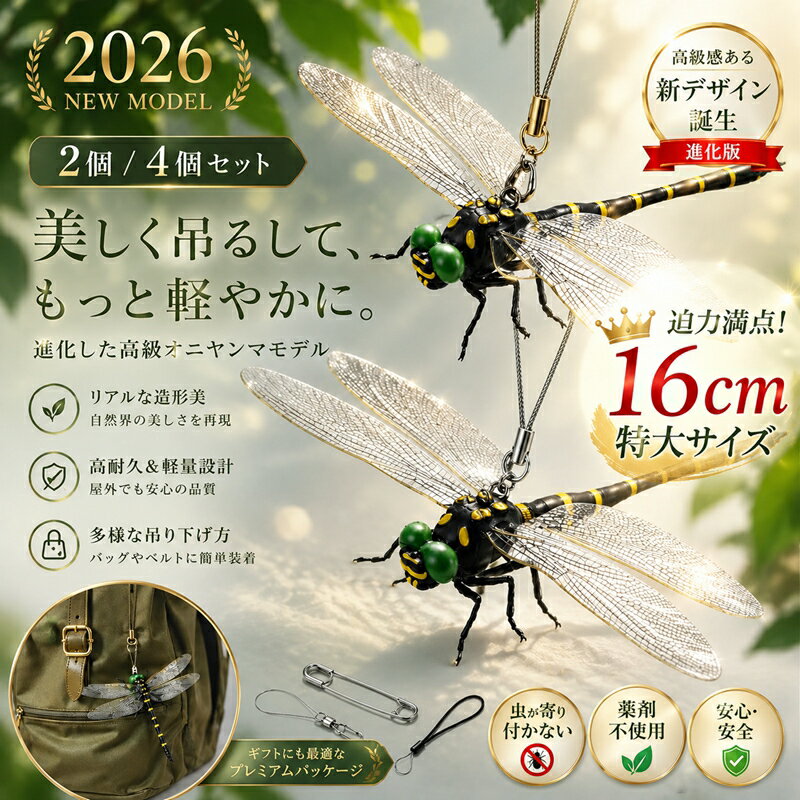 楽天市場】お に やんま 君 ストラップ（虫除け・殺虫剤｜日用消耗品