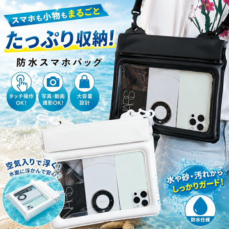 防水スマホケース タッチ操作OK iPhone17 Pro Max android 全機種対応 防水ケース IPX8 完全防水 気密性抜群 大きめ 7.5インチ以下全機種 スマホ防水ケース 防水スマホケース 防水バッグ 防水ポーチ 大きめ お風呂 海 スマホ用 プール 日常使い バッグ 無地 推し色 Android