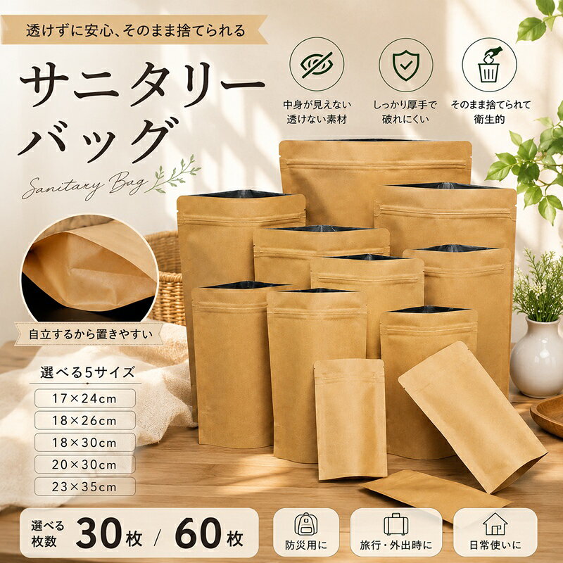 透けずにそのまま捨てられるサニタリー防臭袋。 強力な防臭性能：独特の3層構造アルミ蒸着素材とチャック付き設計により、生理用品の臭いをしっかり封じ込めます。 多機能性：生理用品の処理だけでなく、生理用品の持ち帰り、生ごみ、子どもの修学旅行、ニオイが強い食品や漢方、赤ちゃんのおむつ、ペットの排泄物処理、車酔い時のエチケット袋などにも活用できます。 使いやすさ：開閉しやすいチャック部と破れにくい素材で使い心地も抜群。 シンプル＆スタイリッシュ：シンプルでおしゃれなデザインは、場所を選ばず、インテリアとしてもマッチします。 高品質・食品医薬品グレードの材質で作られた清潔で安心。ヒートシールにも対応し、お薬や食品の保存にもご利用いただけます。 ■ 用途 汚物 / 生ゴミ / 廃棄物 / 災害ゴミ / 使用済み衛生用品の保管 ・キャンプやアウトドアでのゴミ袋 ・車内のゴミや臭い対策 ・ペット用品の処理 ・旅行時の使用済み衣類収納 様々なシーンで使用できます。 使用上の注意 ・子供がかぶって遊ぶと窒息死する危険があります。近づけないでください。 ・針、釘、ガラス、プラスチックの破片など尖ったものを入れないでください。 ・スライダーでチャックを閉めるときは両端まできっちりと閉めてください。 ・汚物を入れた後、振り回したり放り投げたりしないでください。 ・火や高温に近づけないでください。 ・直射日光を避けて保管してください。 【購入ご注意】 ●製造ロットにより、細部形状の違いなどに多少の誤差が生じます。 ●商品のお色は撮影時の環境、ディスプレイの発色などにより実物と多少の違いが生じることがございます。予めご了承下さいませ。 ●イメージ違いでのご返品は不可となります。 ●代金引換決済はご利用いただけません。 ●配送日時のご指定はできません。 ●簡易梱包で発送させていただきます。 ※初期不良は商品到着後7日以内にご連絡いただいたものが対象となります。 ※住所不備/送付先間違い/部屋番号の記入漏れなどにより、商品が返送された場合には、再発送料金を別途ご負担いただきます。 予めご了承の上、ご注文くださいますようお願い致します。 検索キーワード サニタリー防臭袋 30枚 Lサイズ Mサイズ 使い捨て サニタリ― 袋 厚手素材 3層構造 耐久性 防臭性能 防臭 サニタリーバック サニタリーボックス チャック チャック付き チャック付 外泊 旅行 トラベルグッズ サニタリーボックス 使い捨て サニタリー ゴミ袋 サニタリー 袋 使い捨て サニタリー 袋 臭わない サニタリー 袋 おすすめ サニタリー ボックス 使い捨て サニタリー ボックス かわいい サニタリー ボックス 収納 サニタリー ボックス 安い