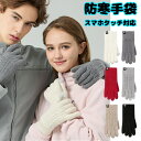 【 2 つ目 半額セール開始!今なら】手袋 スマホ対応 防寒 レディース メンズ スマートフォン対応手袋 ニット グローブ 冬 男性 紳士 gloves 女性 ...