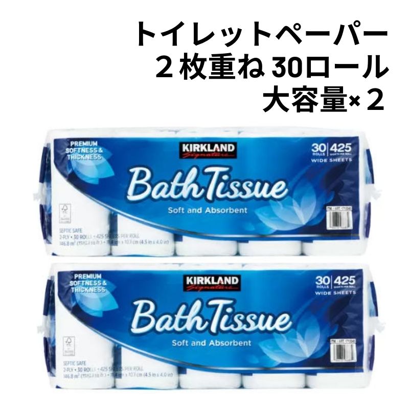 Rakuten - 【クリアランスセール】【KIRKLAND】カークランド【COSTCO】コストコ シグネチャートイレットペーパー 2枚重ね 30ロール×2 大容量 2個セット