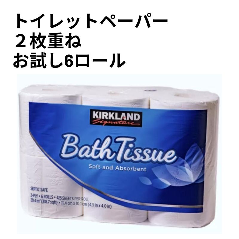 Rakuten - 【KIRKLAND】カークランド【COSTCO】コストコ シグネチャートイレットペーパー 2枚重ね お試し 6ロール