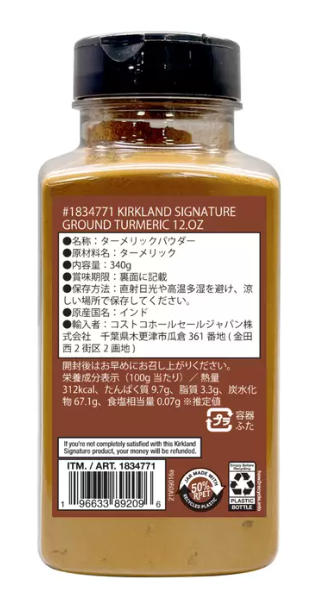 【KIRKLAND】カークランド シグネチャー ターメリックパウダー 340g Kirkland Sign...