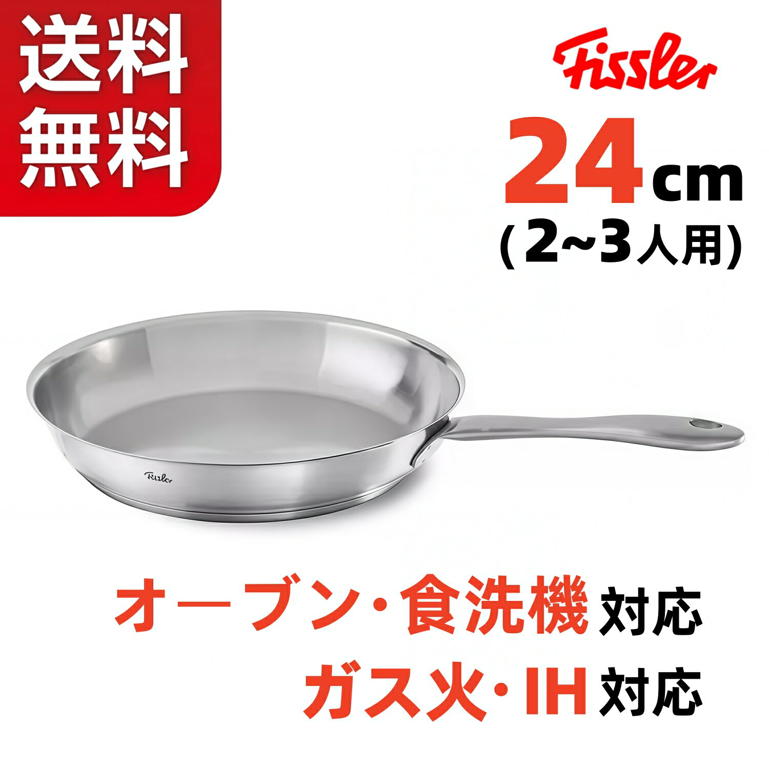 フィスラー ステンレスフライパン カターニャ 24cm IH ガス オーブン 食洗機対応 PFOAフリー ドイツ製 結婚祝い 内祝い 新生活 Fissler Catania 081-353-24-100