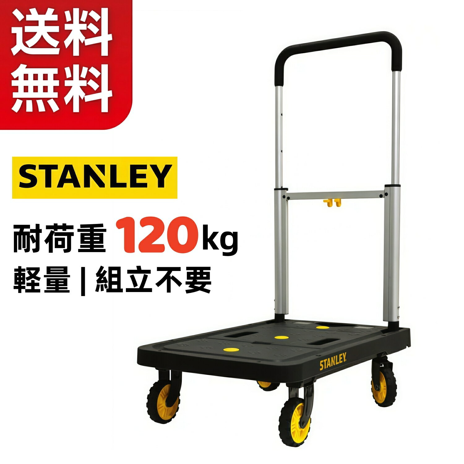Rakuten - 【送料無料】スタンレー プラットフォームトラック STANLEY 耐荷重120kg SXWT-PC517B 折りたたみ台車 キャリーカート 軽量 アルミ製 引越し DIY 倉庫 業務用 コストコ