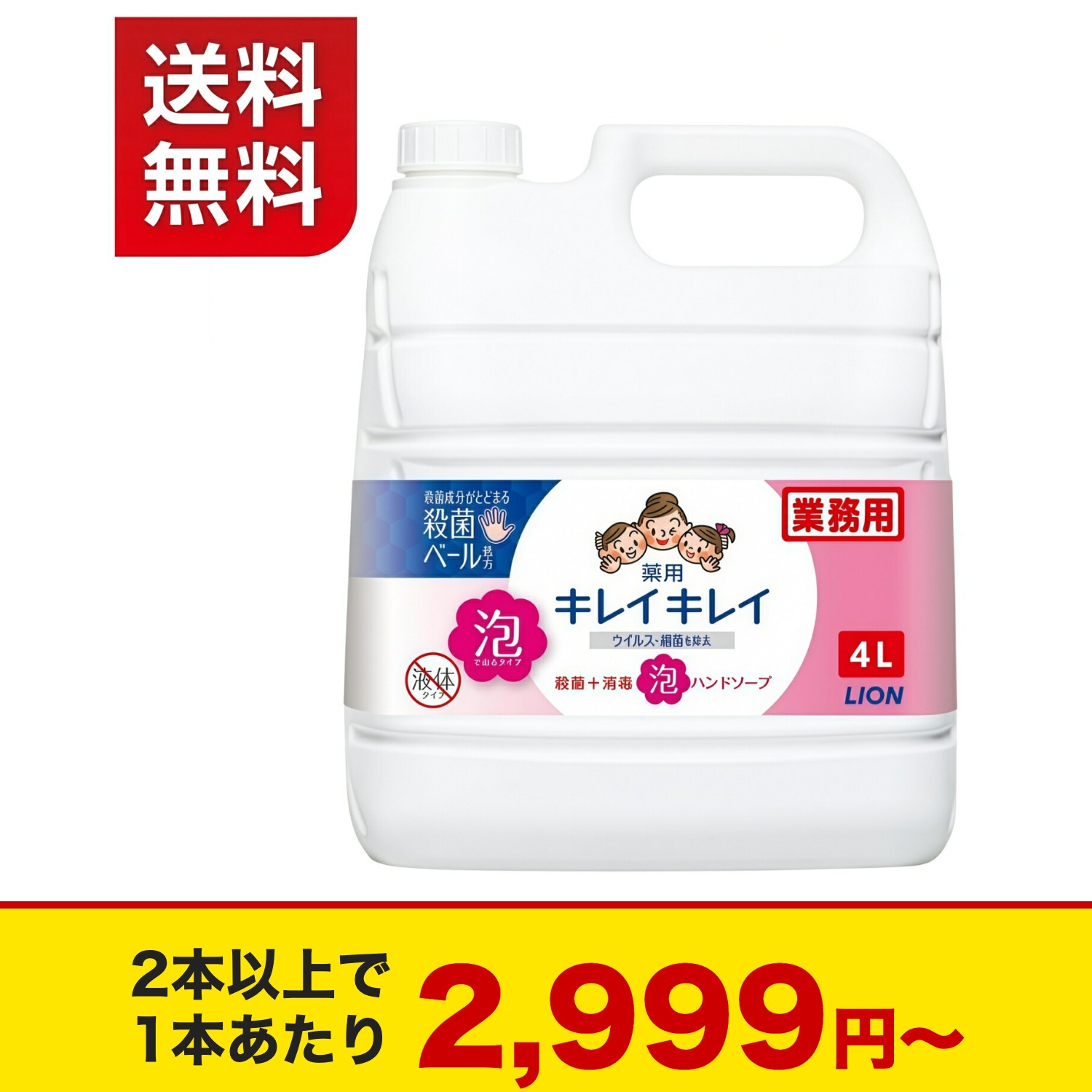 【1本から選べる本数】LION ライオン キレイキレイ 薬用 泡ハンドソープ 4L 詰め替え つめかえ用 業務用・家庭用 飲食店 学校 介護施設 インボイス対応 シトラスフルーティ 殺菌 消毒 大容量 まとめ買い 日本製 (医薬部外品)