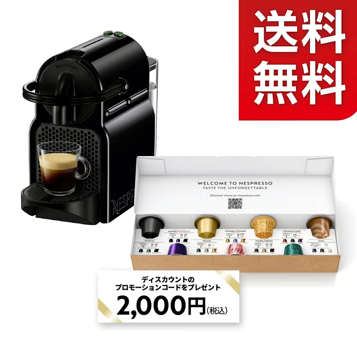【送料無料】ネスプレッソ イニッシア スペシャルパック NESPRESSO