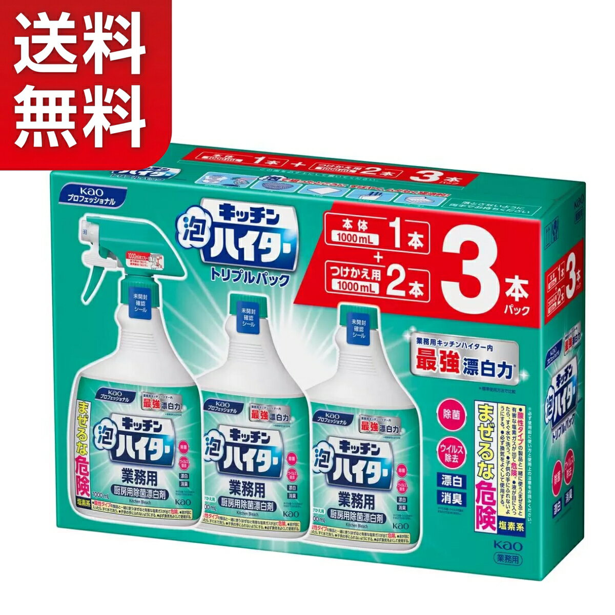 乐天商城 - 【送料無料】キッチン泡ハイター 本体1000ml+替え1000ml x2本セット KAO 花王 業務用 詰め替え つけかえ用