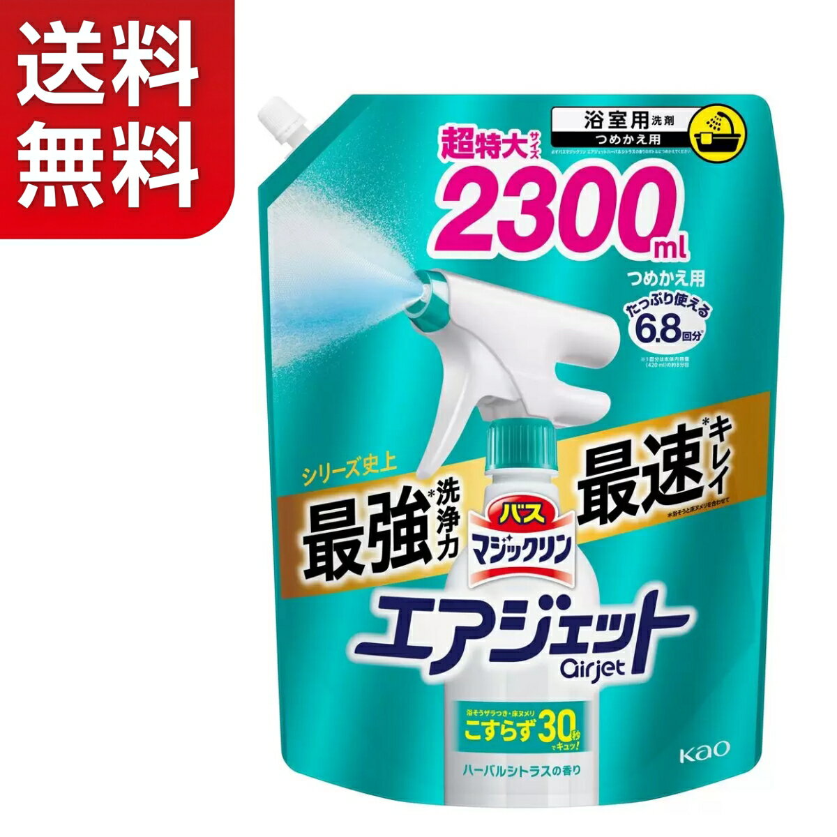 樂天商城 - 【送料無料】バスマジックリン エアジェット ハーバルシトラスの香り 詰め替え 2,300ml 花王