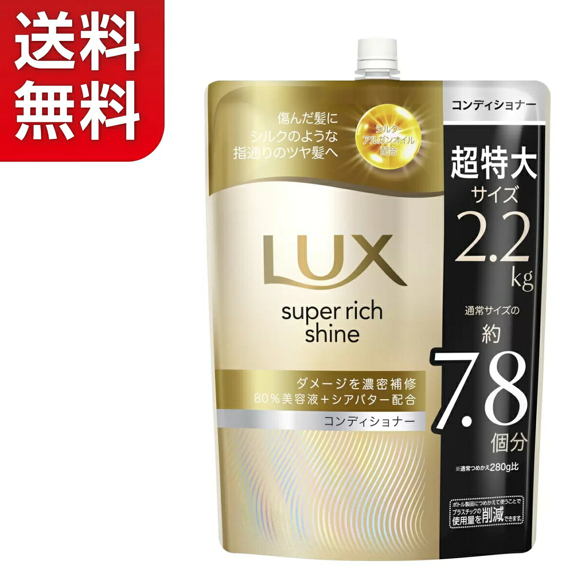 【商品の特徴】 ●ジューシーフルーツと華やかフローラルの香り。 ●ダメージでからまる髪にシルクのような指通りのツヤ髪へ。 ●大容量！2.2kgの詰め替え ●原産国：日本 仕様 使用上の注意: 頭皮に傷・はれもの・湿疹等、異常があるときは使用しない。 刺激等の異常が現れたときは、使用を中止し、皮ふ科医等に相談する。 内容量: 2.2kg 商品タイプ: コンディショナー商品の詳細 ダメージでからまる髪にシルクのような指通りのツヤ髪へ。 80%美容液*1処方、シルク・アルガンオイル*2配合。 毛先のダメージも集中補修、シアバター(補修成分)配合。 ジューシーフルーツと華やかフローラルの香り。 *1 水を含む。防腐剤・安定化剤を除く *2 加水分解シルク、アルガンオイル：補修成分