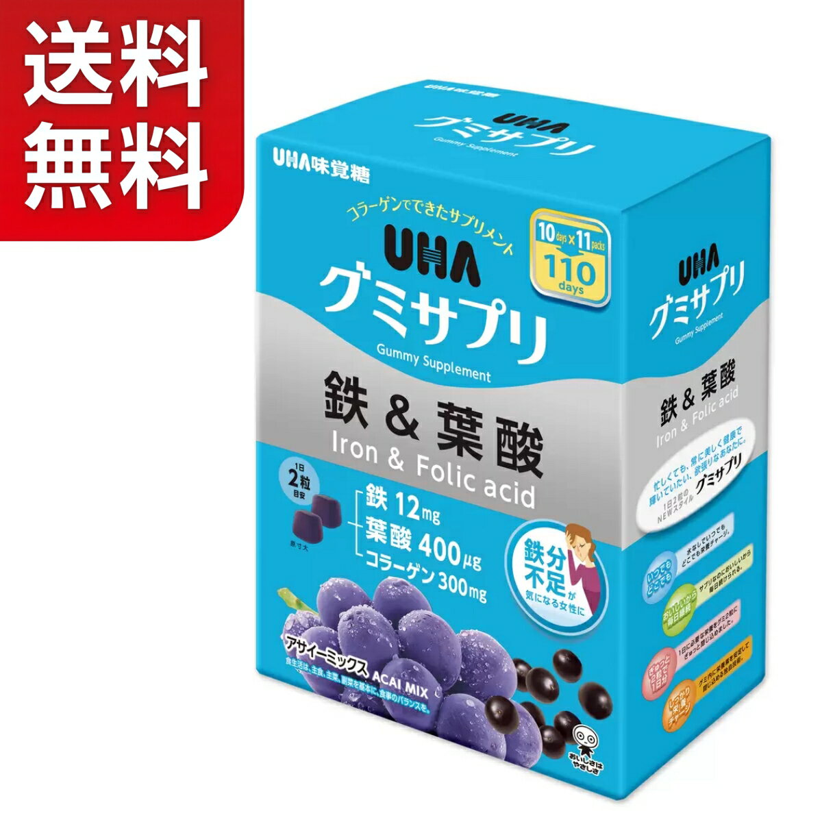 【送料無料】UHA 味覚糖 グミサプリ 鉄＆葉酸 220 粒 栄養補給