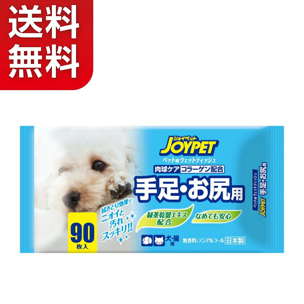 【商品の特徴】 ●ペットのお散歩後の手足の汚れとりや、トイレ後のお尻拭き用のウエットティッシュです。 ●大容量12個パック（90枚×12個パック） ●緑茶乾留エキスを配合しているからすっきり。 ●肉球ケアのコラーゲンを配合。大切な肉球やデリケートなお尻の汚れ拭きに。 ●なめても安心な成分で、肌にやさしい弱酸性。 ●無香料、ノンアルコール。 仕様 内容量、サイズ: 90枚 x 12パック 適用年齢: 全年齢商品の詳細 商品サイズ：190mm×130mm（1枚あたり） 素材：レーヨン系不織布 成分：精製水、保湿剤、水溶性コラーゲン、緑茶乾留エキス 原産国：日本