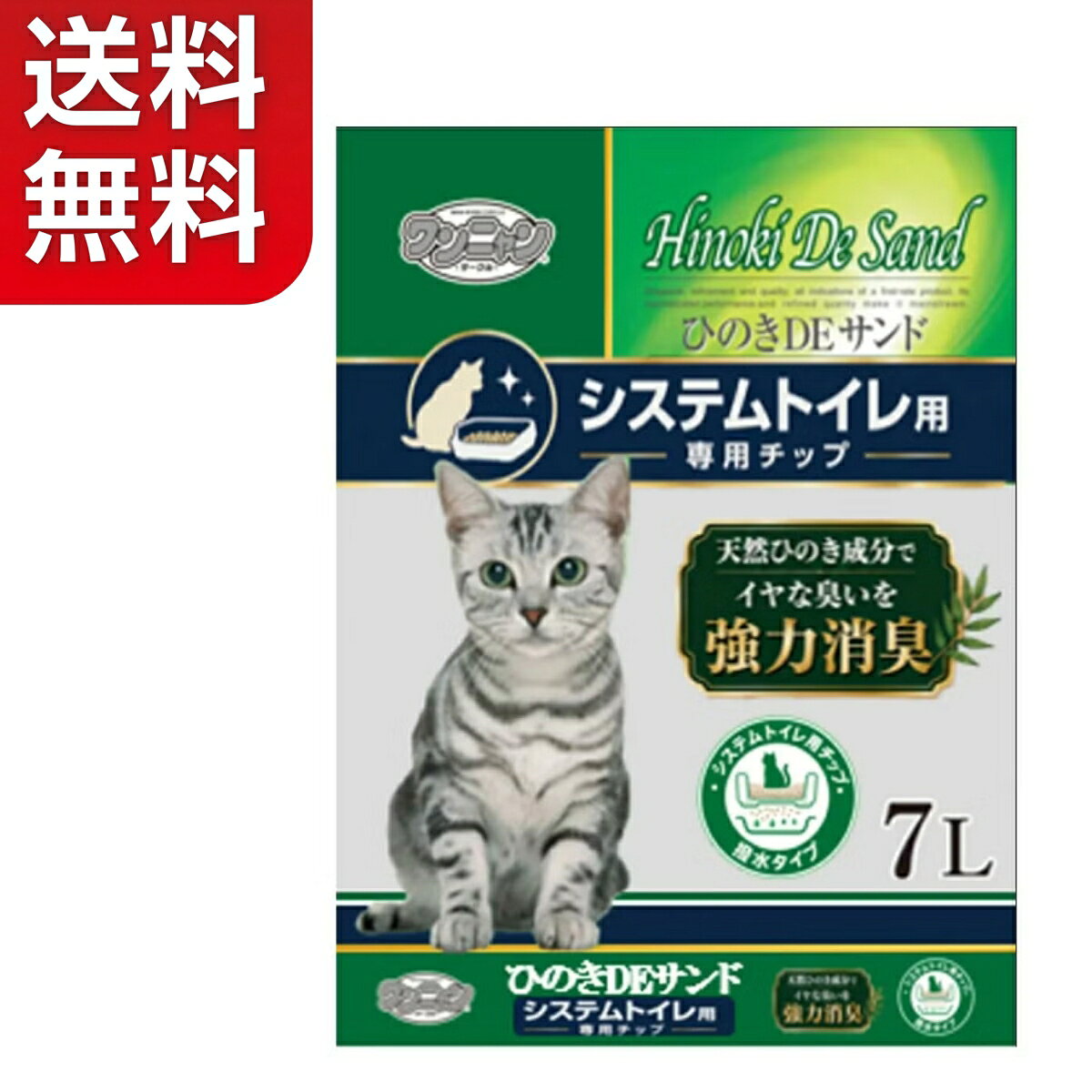 【商品の特徴】 ●天然ひのきの成分でオシッコのイヤな臭いを強力消臭 ●ひのきの香りが空間を心地よく演出 ●オシッコをすばやく通過させるため、表面はいつでも清潔で快適 ●各社共通仕様　 ●適度な粒の大きさで様々なシステムトイレトレーに対応可 仕様 内容量、サイズ: 幅 28 cmx高さ 38 cmx奥行 7 cm 7L 適用年齢: 全年齢 猫砂材質: 木材商品の詳細 ●システムトイレトレー本体に本品を2～3cm敷き詰めて下さい。 ●1日1回、ウンチして汚れた部分と取り除いて下さい。 ●砂が減ってきたら、新たに補充をして下さい。 ●燃えるゴミとして簡単処理。 ●トイレに流せないのでご注意下さい。