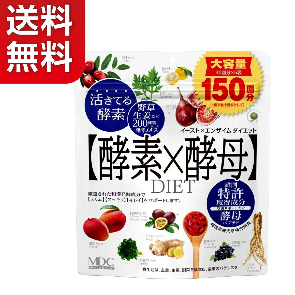 【商品の特徴】 ・酵素×酵母のダイエットサポートサプリメント ・大容量150回分（60粒×5袋） ・1回2粒目安 ※注文時期によってはパッケージ変更の可能性があります。