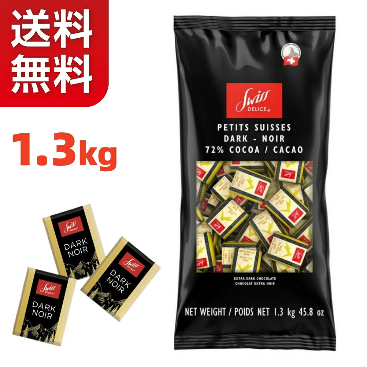 Wheat Chocolate - 【送料無料・3本セット】スイスデリス ダークチョコレート 1.3kg×3本 スイス産 個包装 カカオ 72% Swiss Delice Dark Chocolate