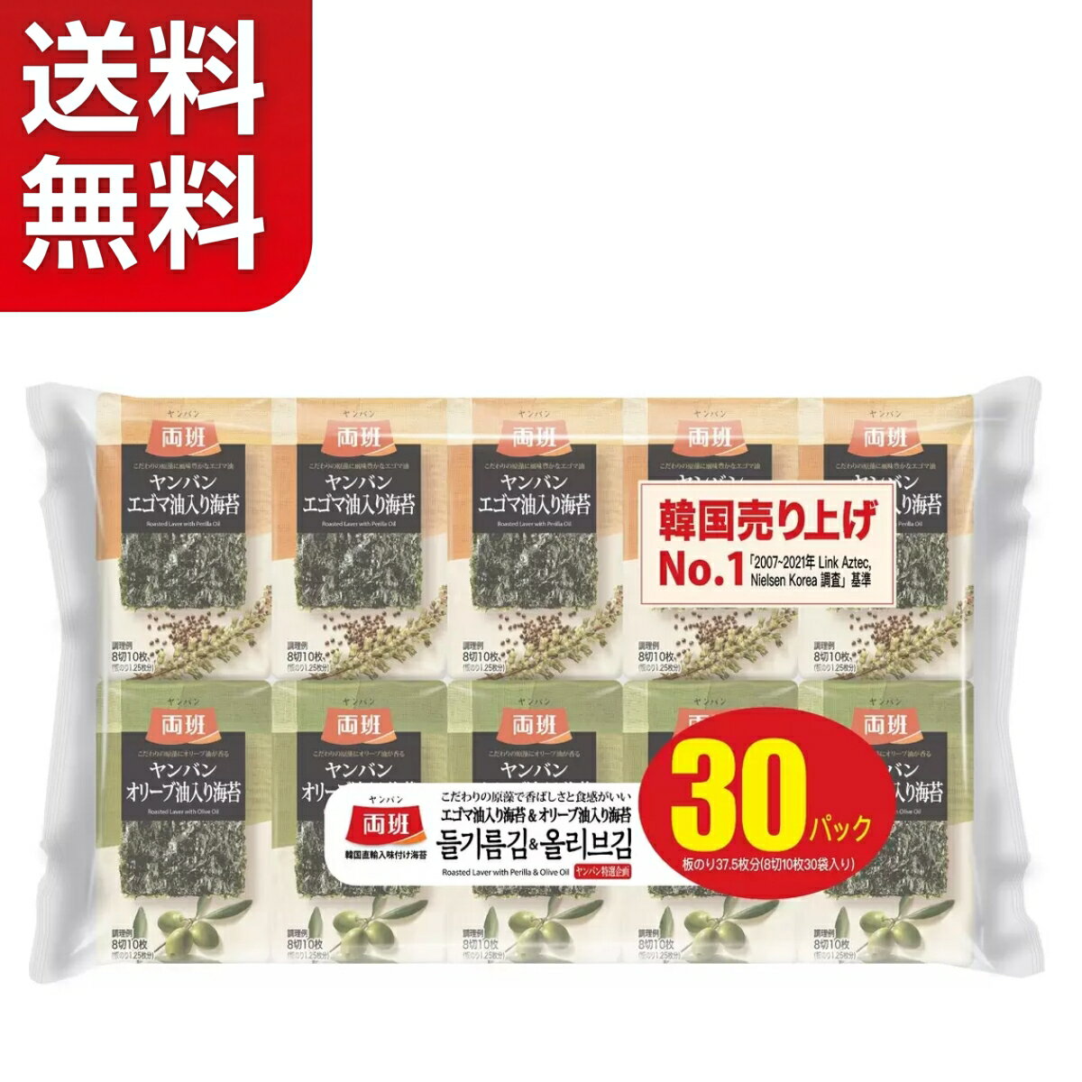 乐天商城 - 【送料無料】ヤンバン 韓国海苔30袋入り（エゴマ油＆オリーブ油）