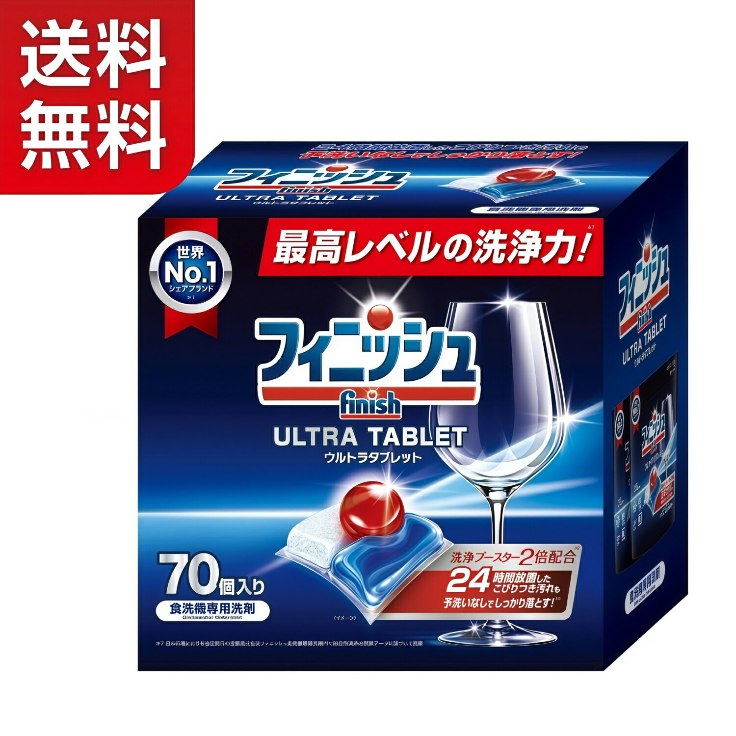 【1セットから選べるセット数】フィニッシュ ウルトラ タブレット 70個入 食洗機用洗剤 食器洗い乾燥機 パワーボール 業務用・家庭用 飲食店 オフィス 介護施設 インボイス対応 大容量 まとめ買い 送料無料