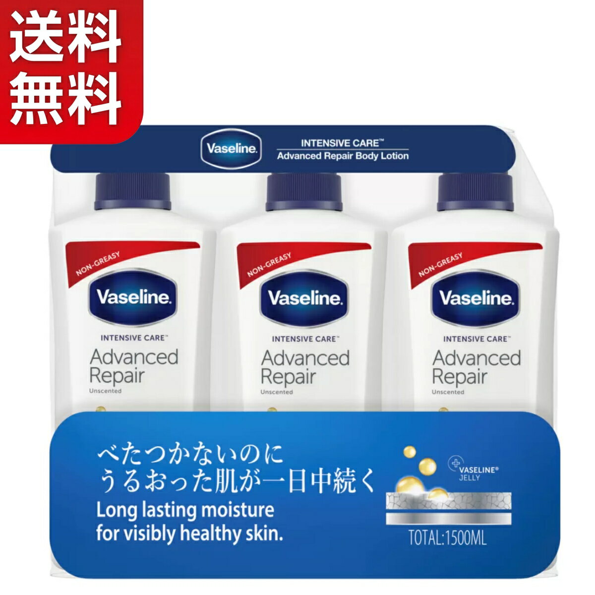 【送料無料】ヴァセリン アドバンスドリペア ボディローション 3本セット (500ml x 3本) Vaseline