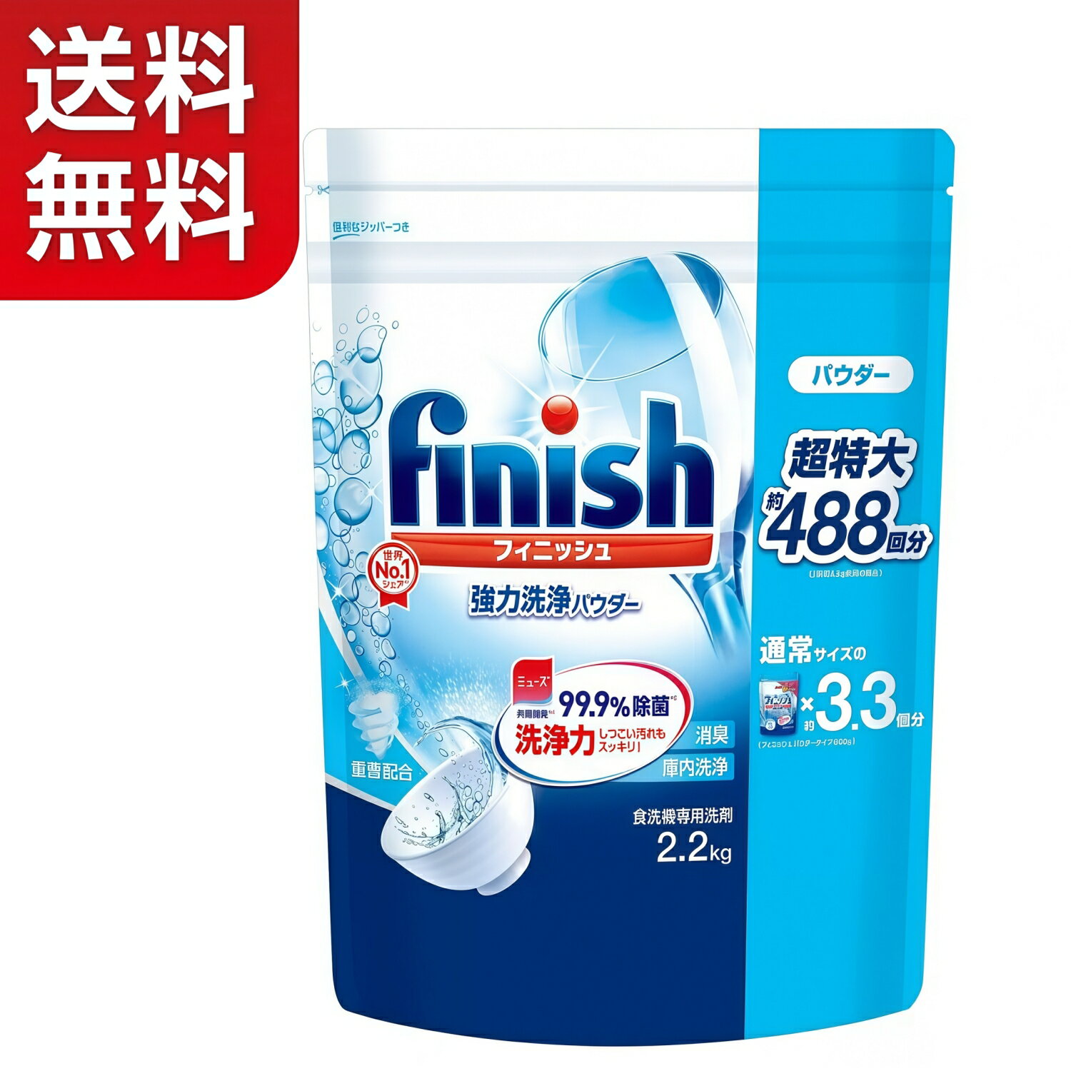 フィニッシュ パウダー 2.2kg
