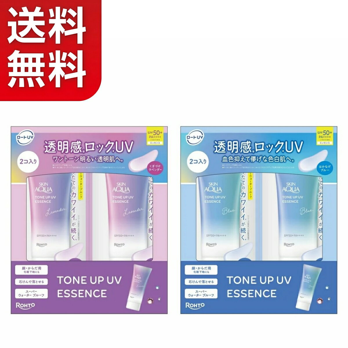 スキンアクア トーンアップ UV エッセンス 2パック 日焼け止め UVケア
