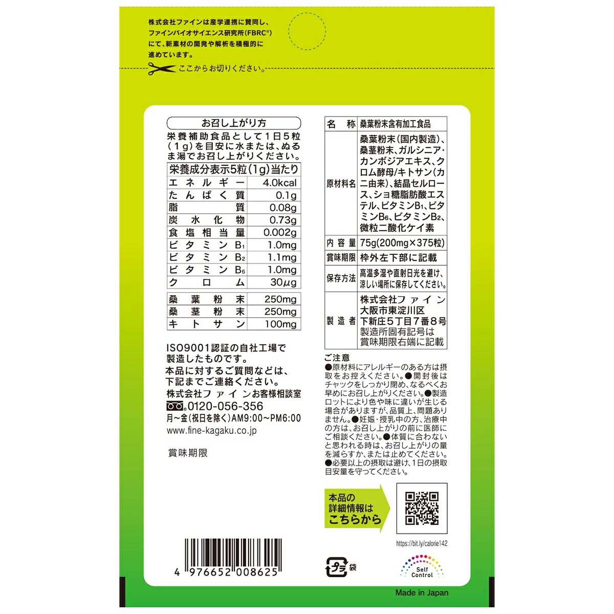 【送料無料】ファイン カロリー気にならないサプリ 大容量 75日分 (1日5粒/375粒入...
