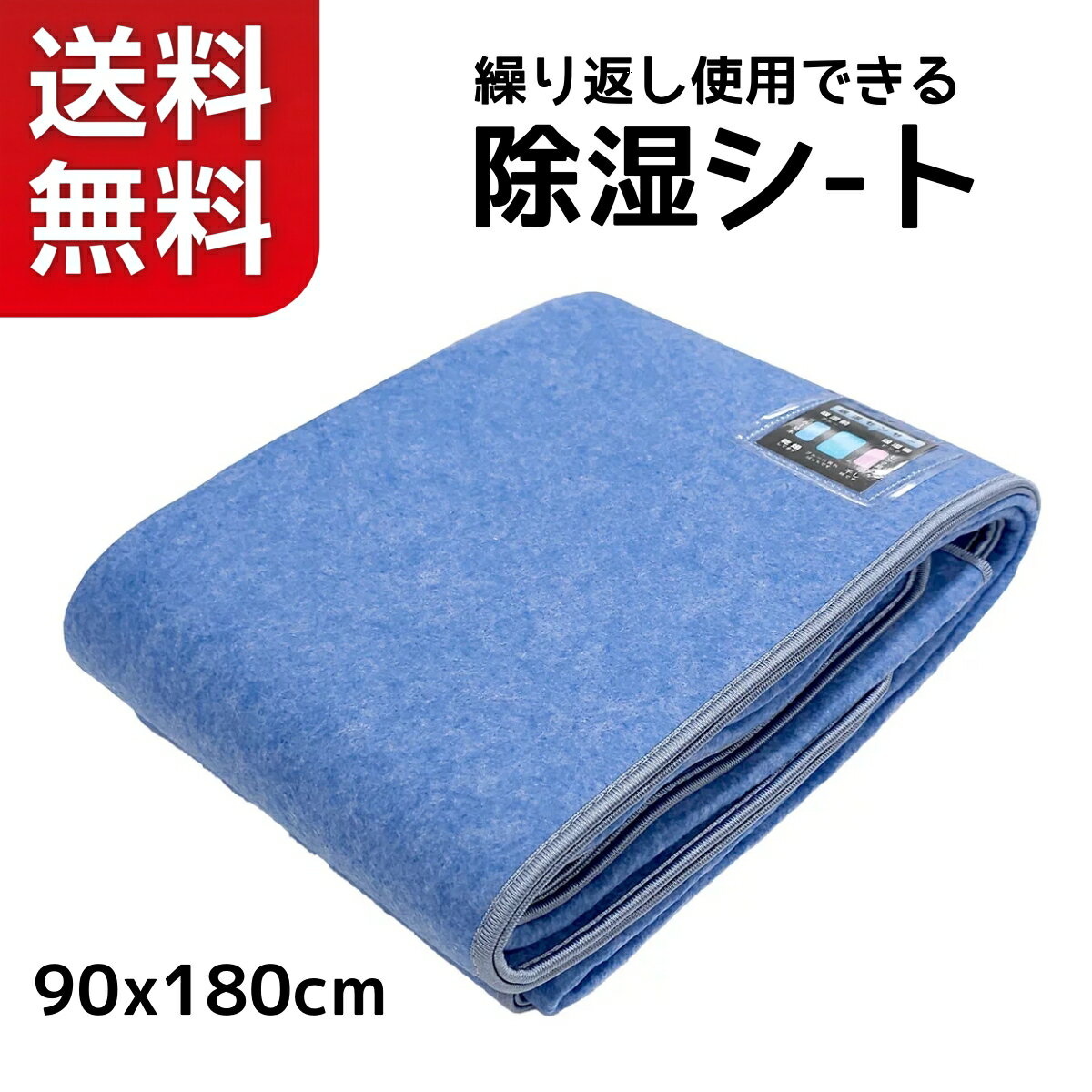 乐天商城 - 【送料無料】モリリン 除湿マット 90cm x 180cm シングルサイズ 除湿シート Moririn