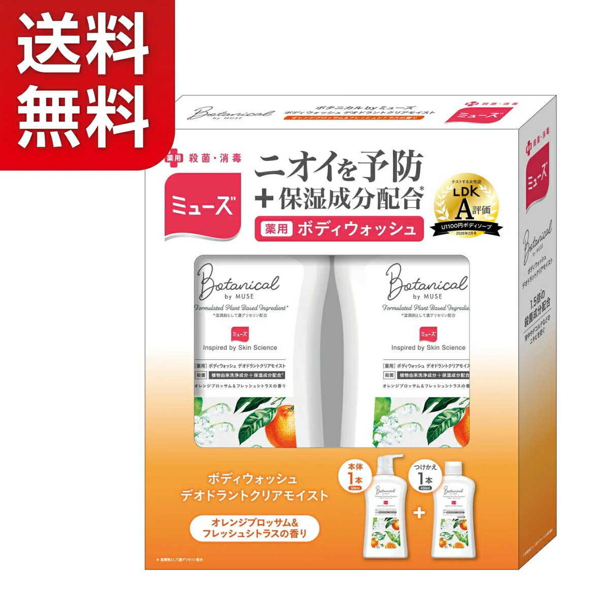 Rakuten - 【送料無料】ミューズ ボタニカル ボディウォッシュ 500ml + 詰替え450ml
