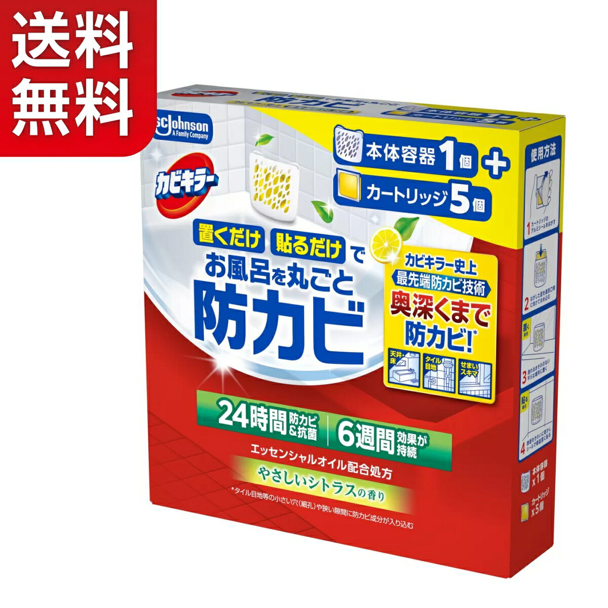 乐天商城 - 【送料無料】カビキラー お風呂を丸ごと防カビ 本体容器1個 + カートリッジ5個 湿気・梅雨対策 Kabi Killer