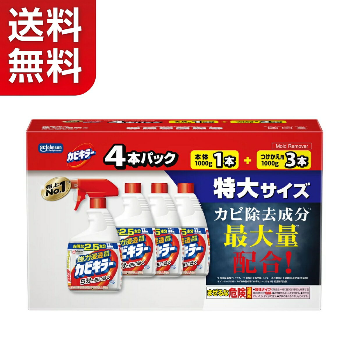カビキラー 特大サイズ 4本パック 本体 1,000g + 替え 1,000g x 3本 カビ取り カビ取り剤 カビ対策 除菌 お風呂 日本製