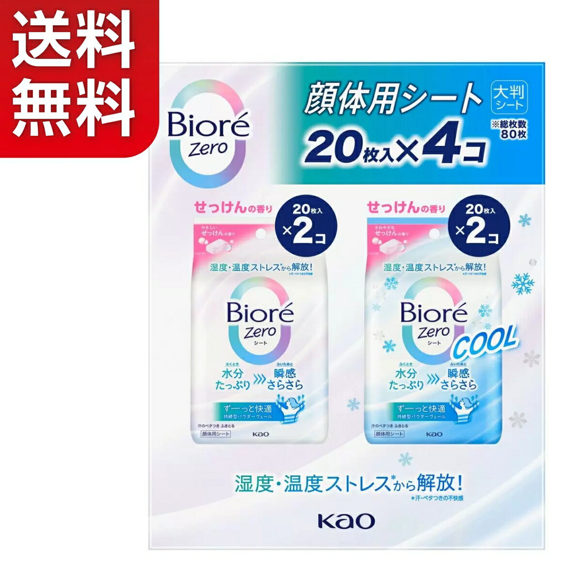乐天商城 - 【送料無料】ビオレ Zero シート 80枚入り 花王 KAO Biore