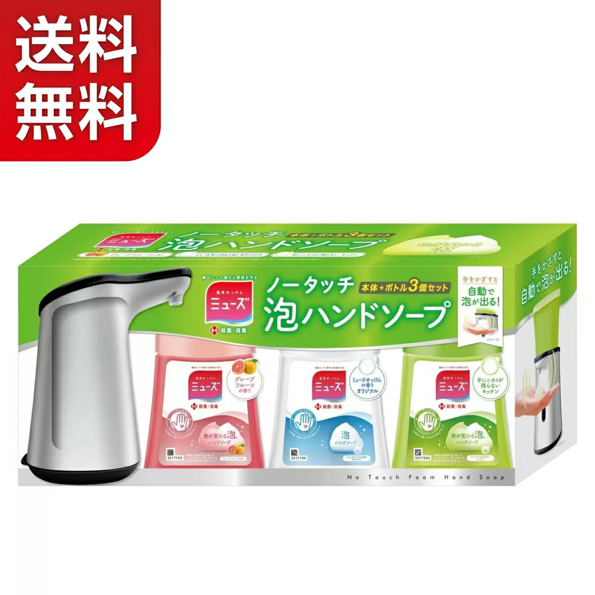 Rakuten - 【送料無料】ミューズノータッチ本体＋3種の香り詰替えボトル入り