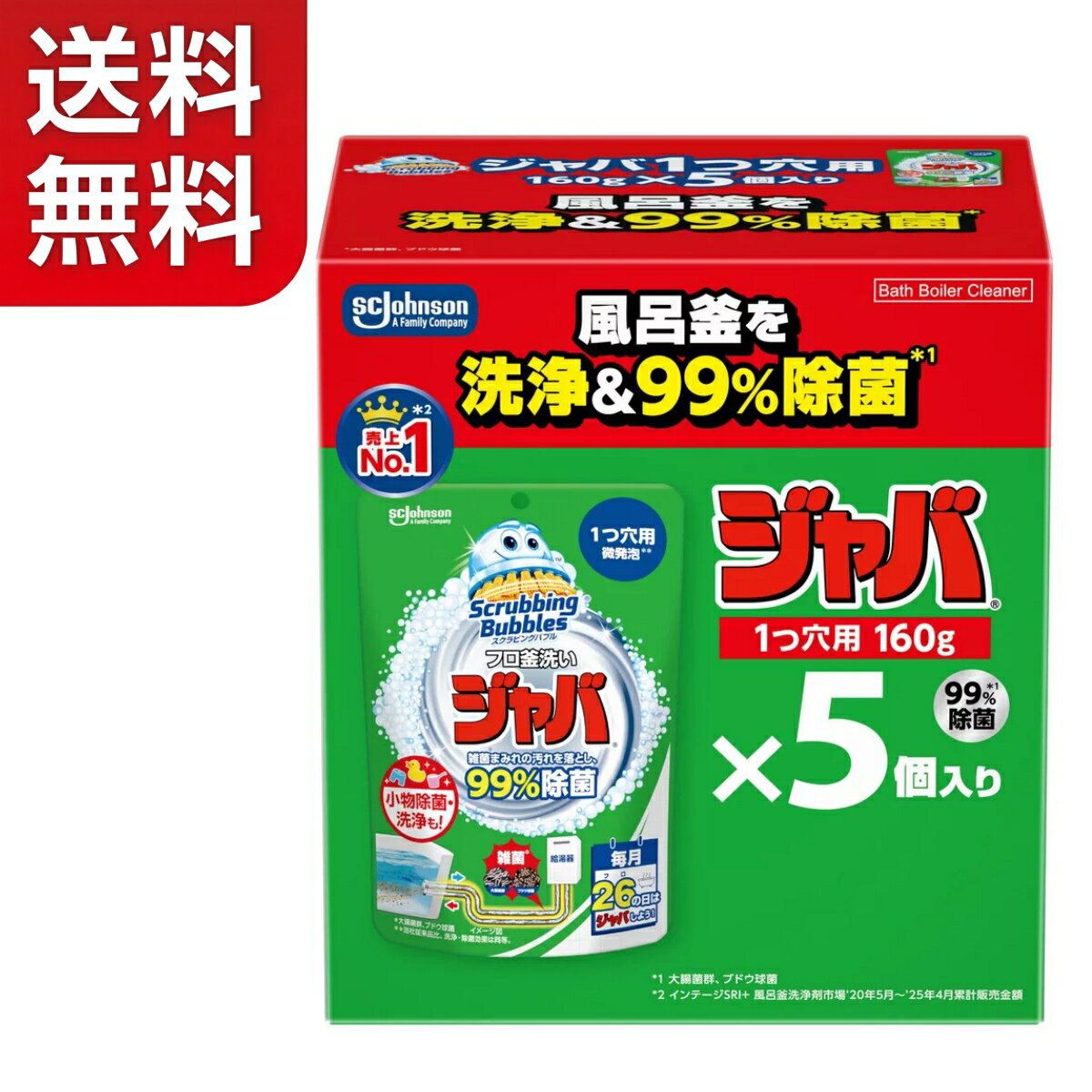 スクラビングバブル ジャバ1つ穴用 160g x 5個入り 浴室・浴槽洗剤 風呂釜 洗浄 除菌
