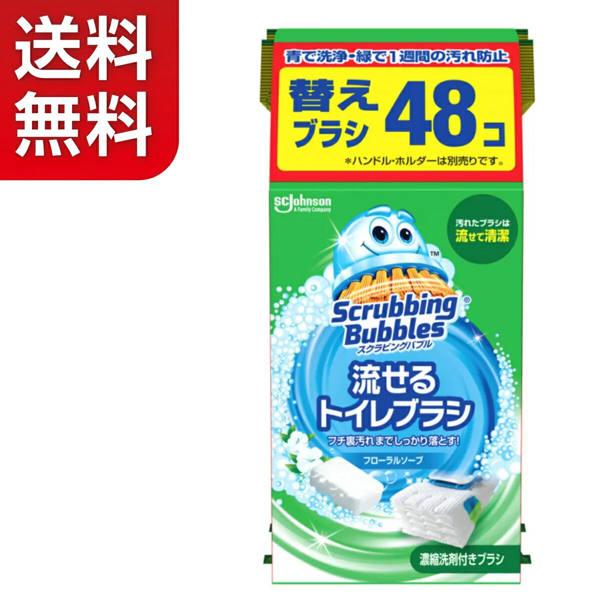 樂天商城 - 【送料無料】スクラビングバブル 流せるトイレブラシ 付替 48個 Scrubbing Bubble