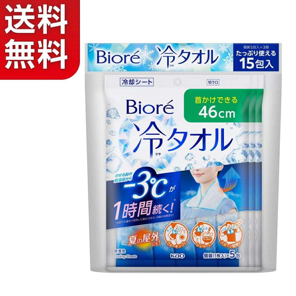 乐天商城 - 【送料無料】ビオレ 冷タオル 5本入りx3個 超大判シート BIORE 無香性 KAO 花王 冷却シート