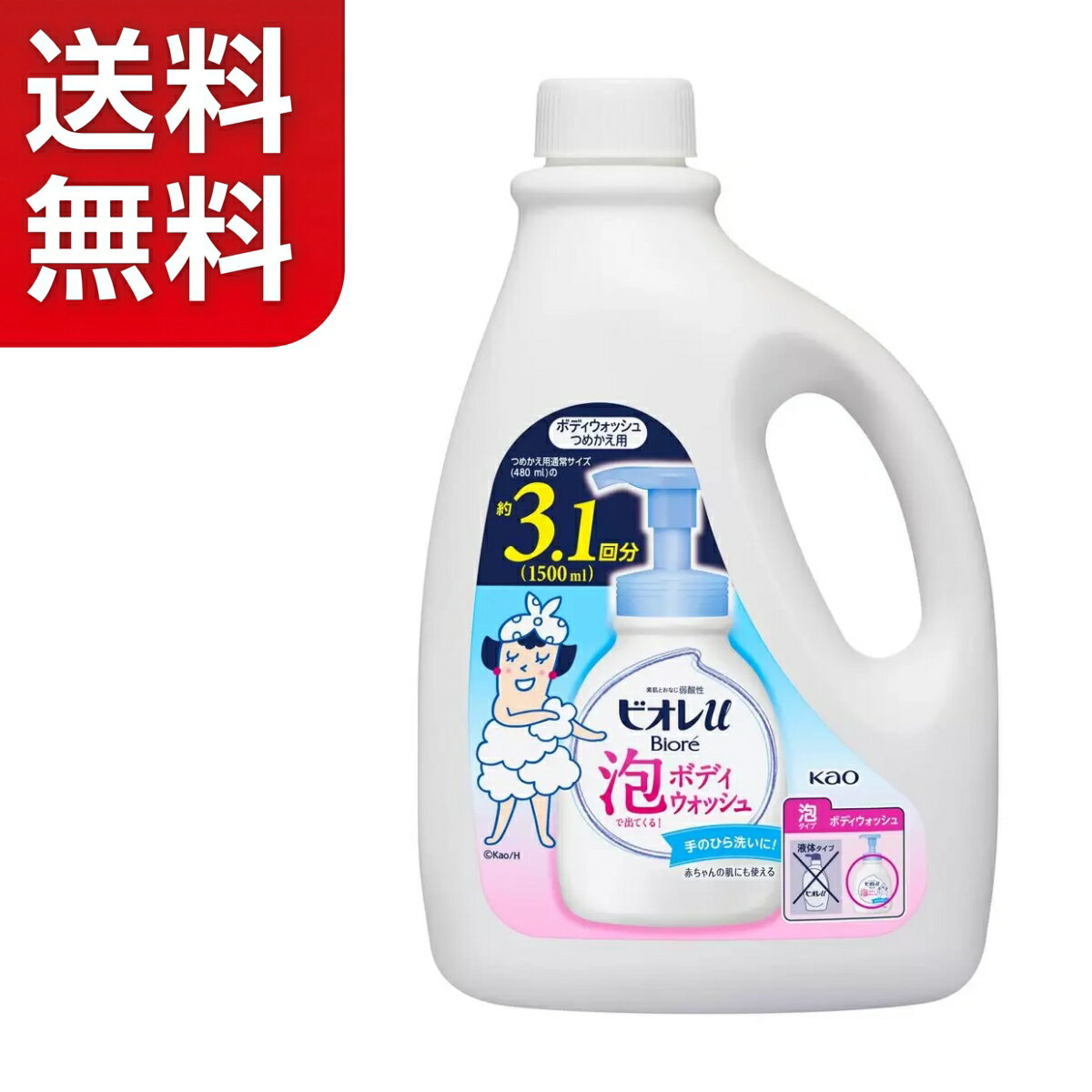 樂天商城 - 【送料無料】ビオレu 泡ボディウォッシュ 詰替え 1500ml Biore KAO 花王 ボディソープ