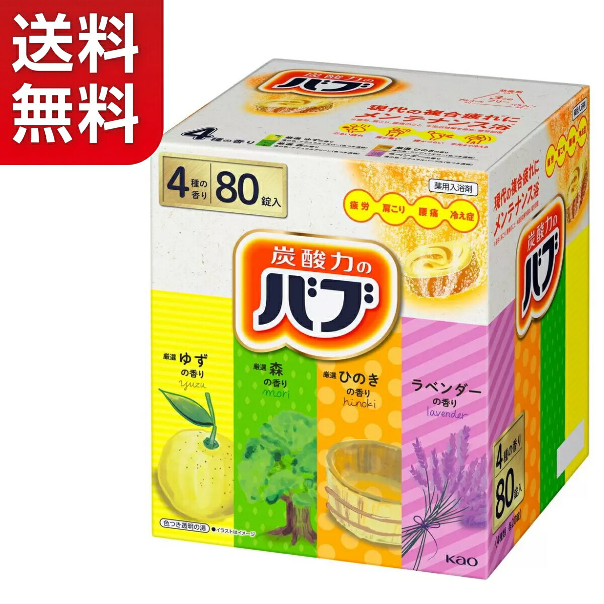 バブ 薬用入浴剤 80錠（4種類x20錠）KAO 花王 BABU