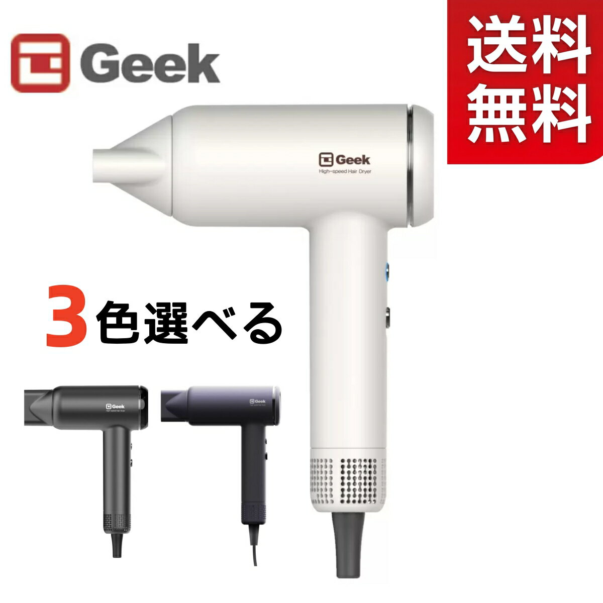 樂天商城 - 【送料無料】GEEK 大風量BLDCモーター ヘアドライヤー