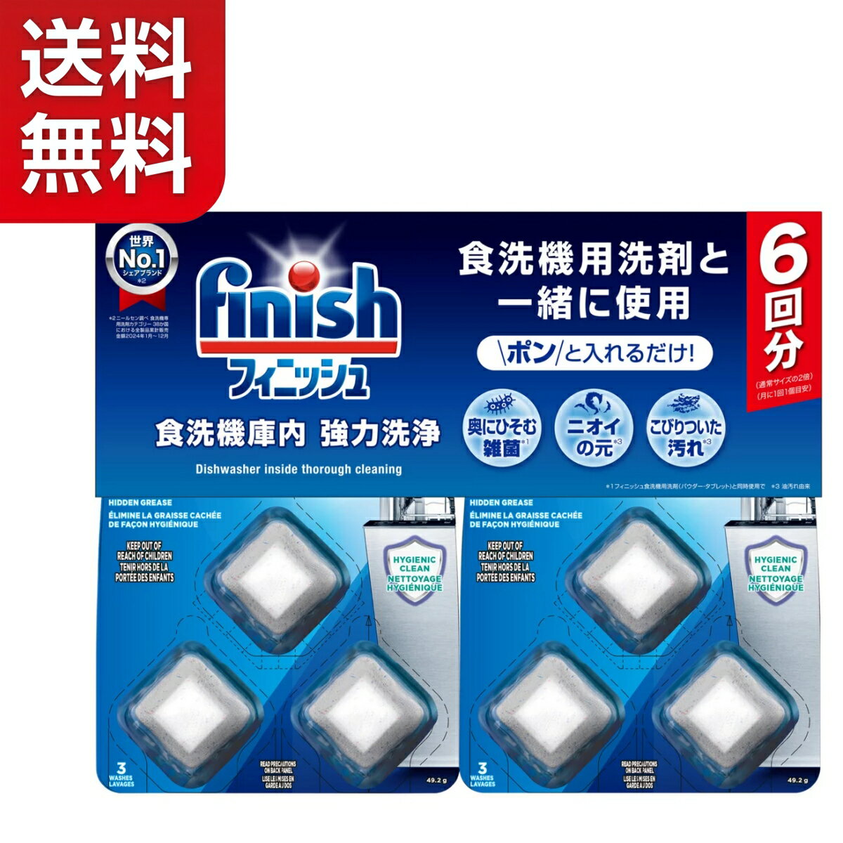 フィニッシュ 食洗器庫内洗浄 6回分