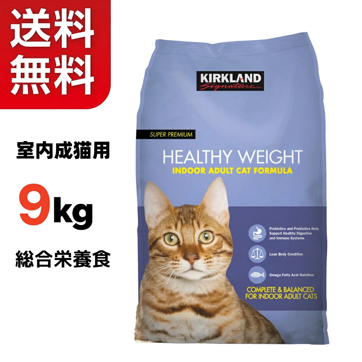 樂天商城 - 【送料無料】Kirkland カークランドシグネチャー 室内成猫用ドライフード 体重管理 9kg キャットフード